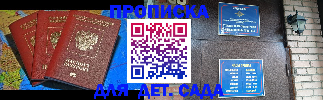 прописка 2025 в Горнозаводске